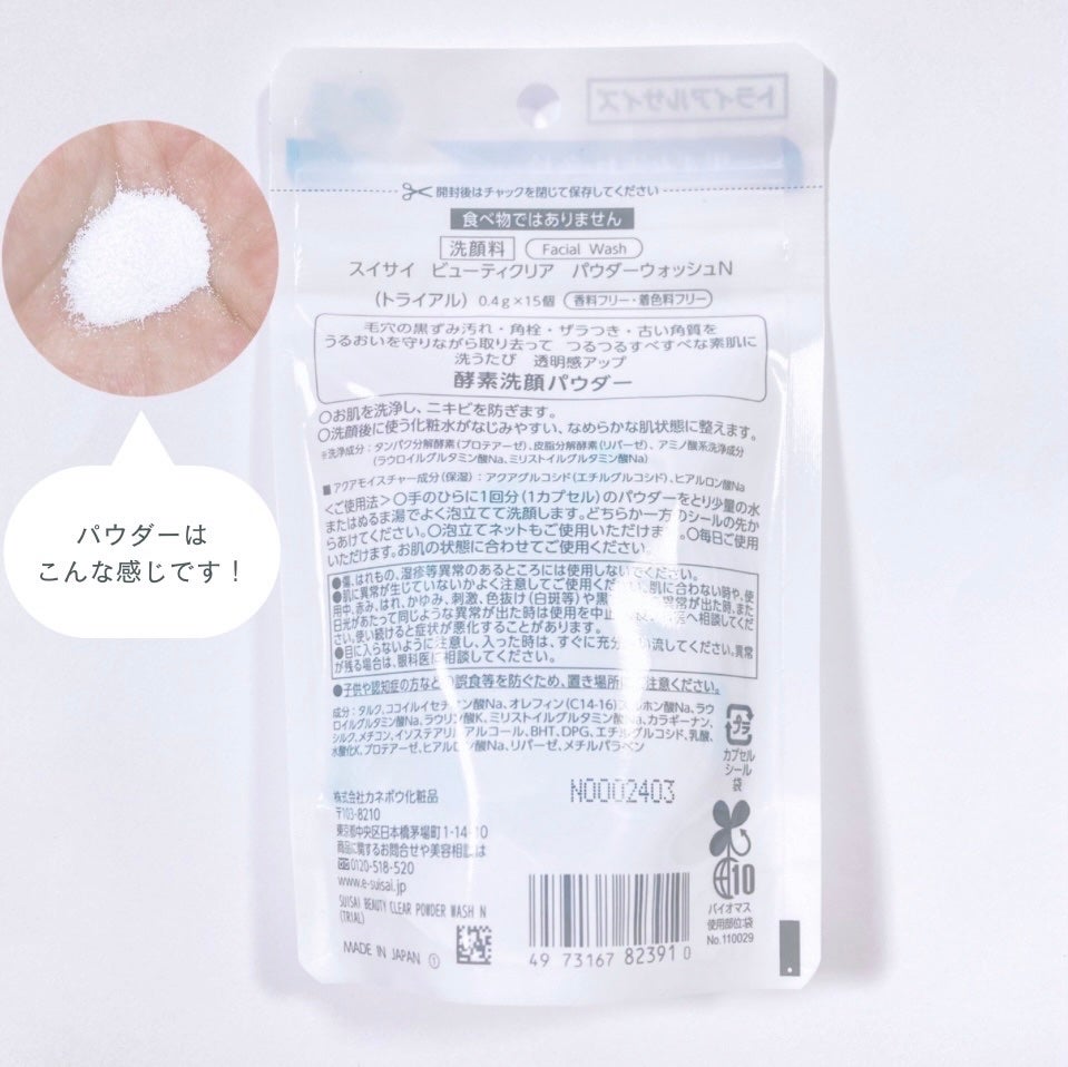 スイサイ ビューティクリア パウダーウォッシュN/スイサイ ビューティクリア/洗顔パウダーを使ったクチコミ(2枚目)