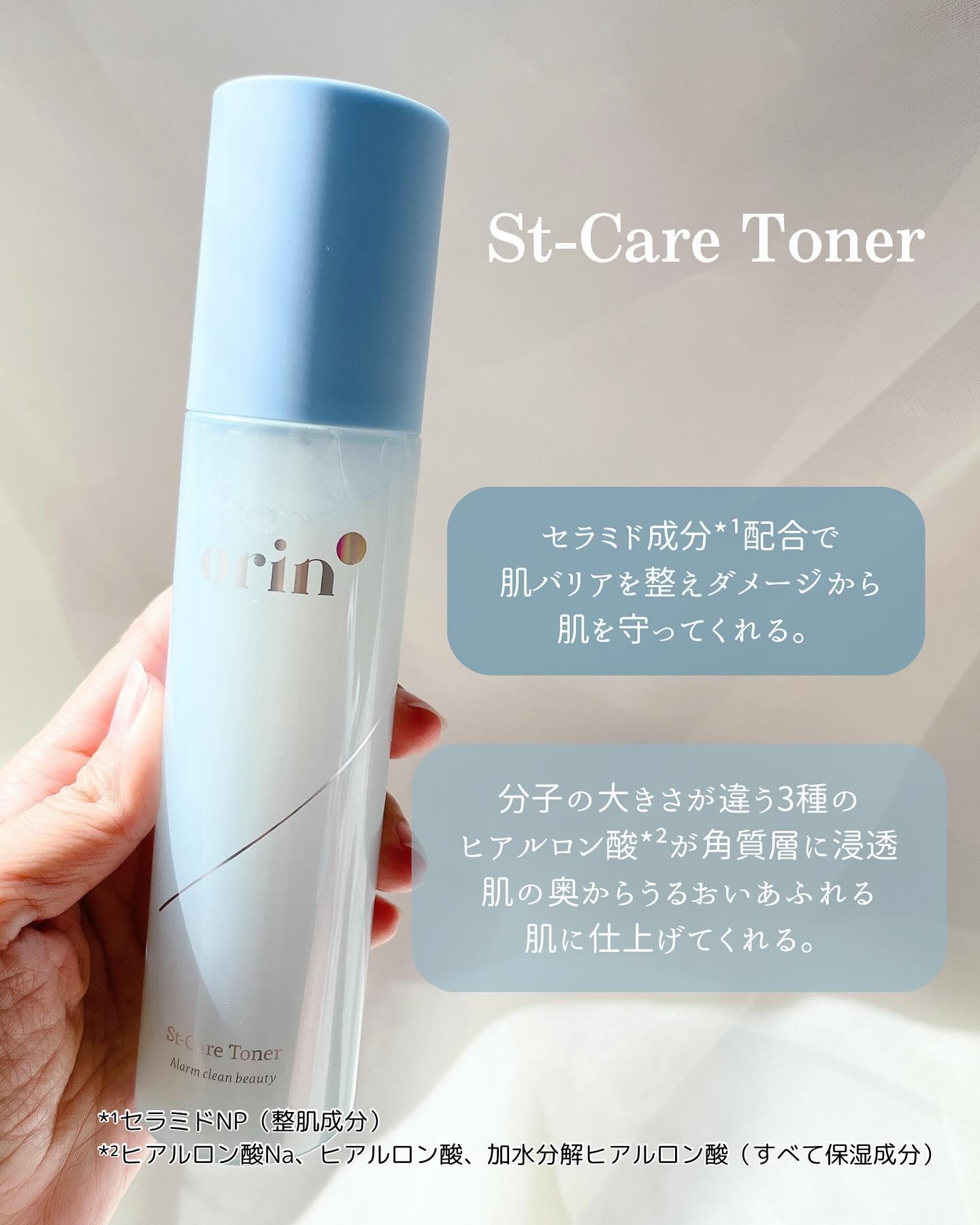 エスティーケアトナー/orin/化粧水を使ったクチコミ（2枚目）