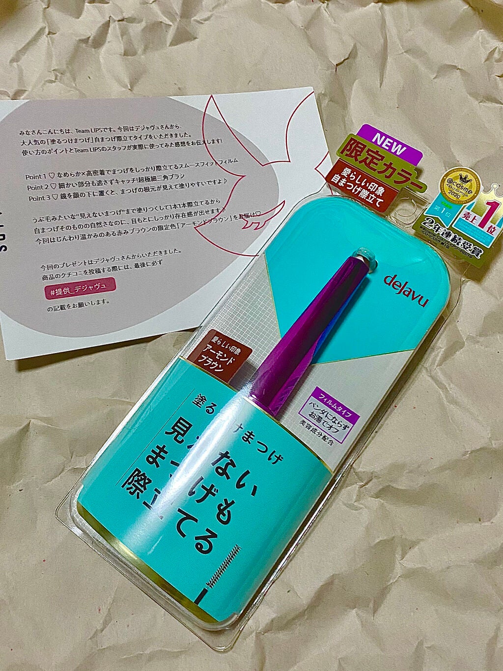 「塗るつけまつげ」自まつげ際立てタイプ/デジャヴュ/マスカラを使ったクチコミ(1枚目)