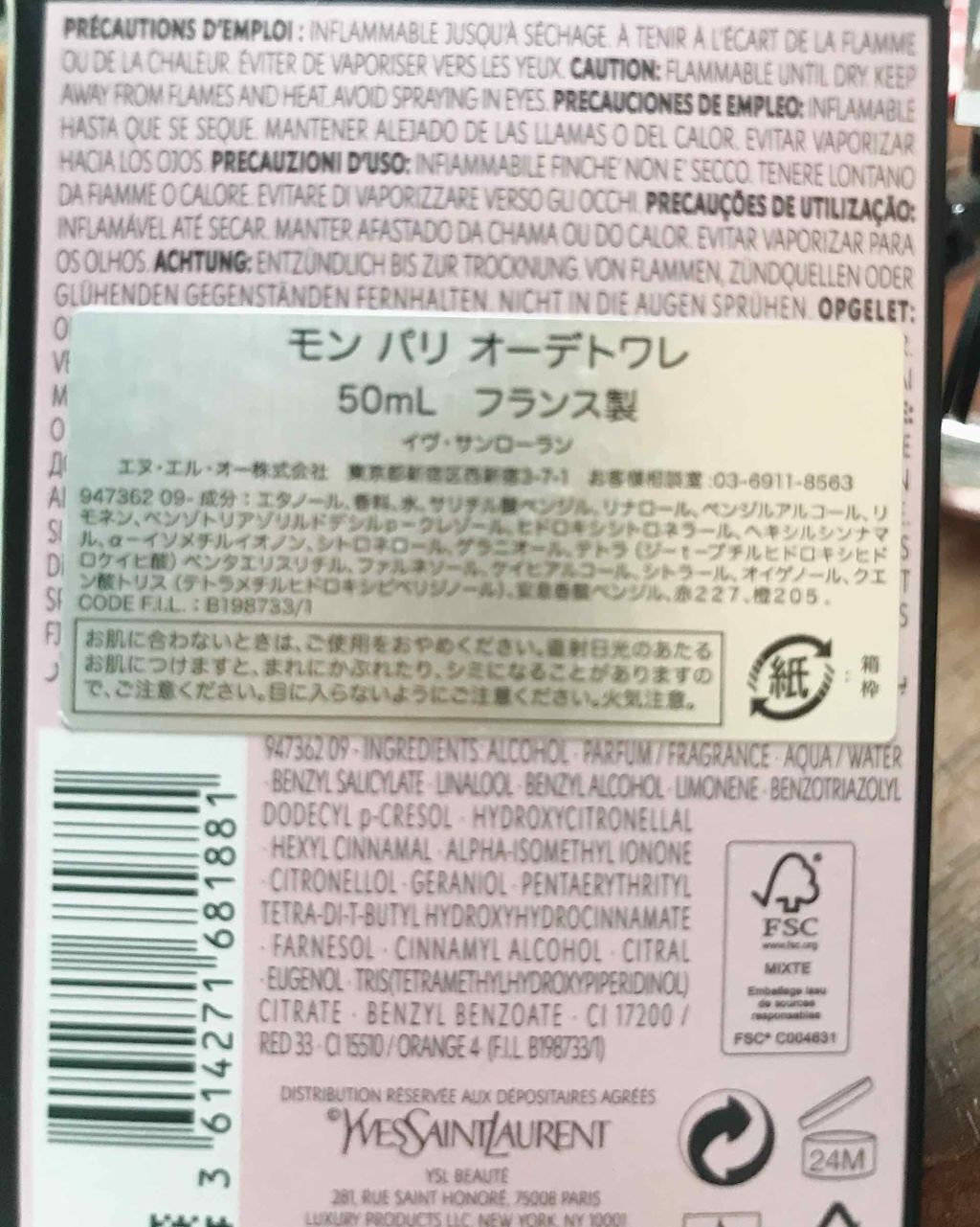 モン パリ オーデトワレ/YVES SAINT LAURENT BEAUTE/香水(レディース)を使ったクチコミ（3枚目）