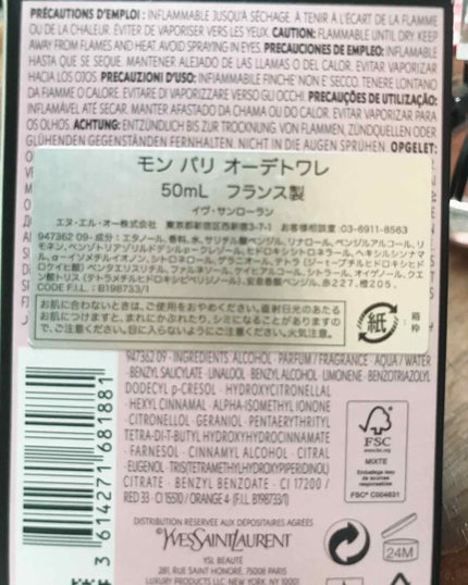 YVES SAINT LAURENT BEAUTE モン パリ オーデトワレのクチコミ「2本目です💕
あの匂いが忘れられないwってなり初めて香水でリピしました!
初めは甘すぎるかな.....」(3枚目)