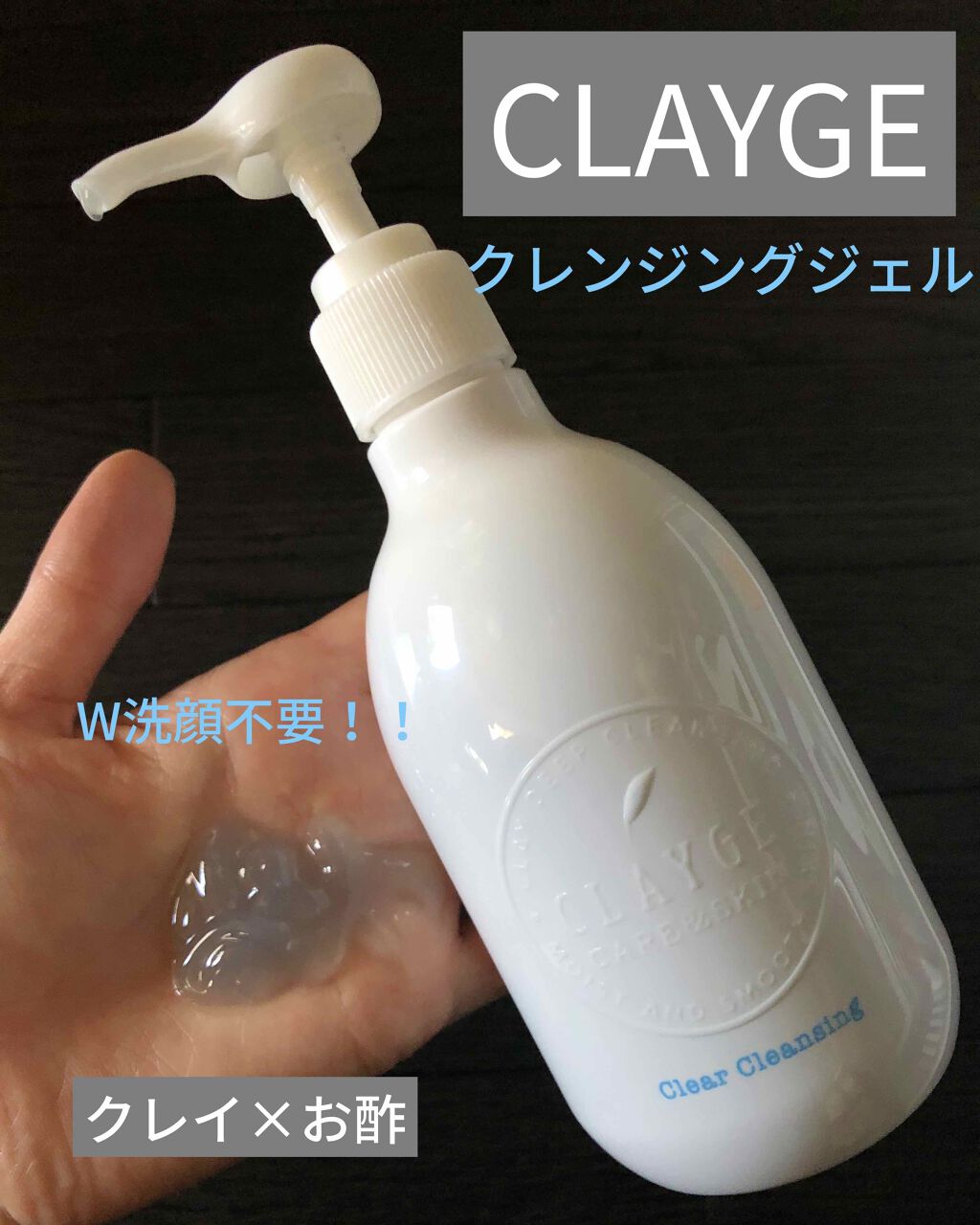 クレージュ クリアクレンジング/CLAYGE/クレンジングジェルを使ったクチコミ(1枚目)