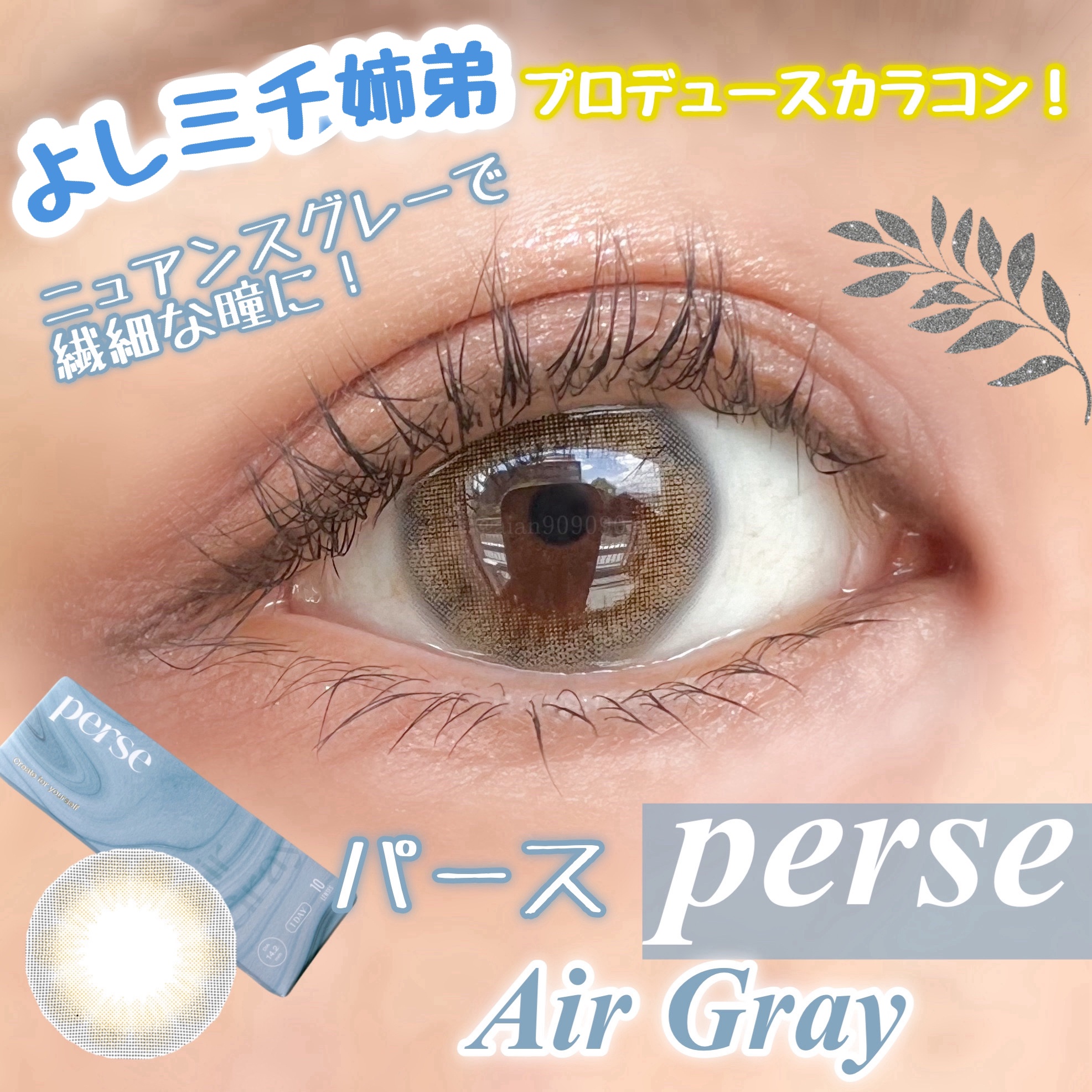 perse 1day エアーグレー/perse/ワンデー（１DAY）カラコンを使ったクチコミ（1枚目）