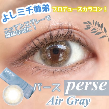 perse 1day/perse/ワンデー(1DAY)カラコンを使ったクチコミ(1枚目)