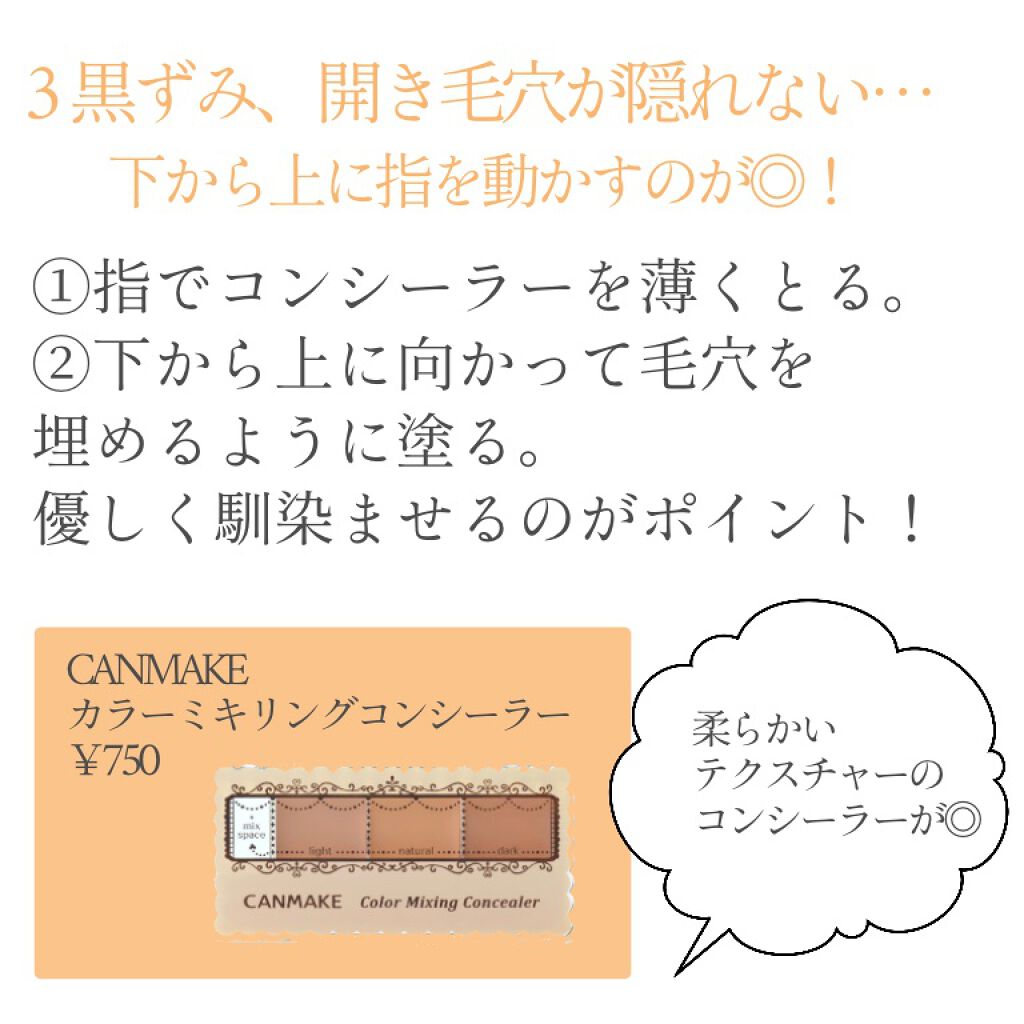 カラーミキシングコンシーラー/キャンメイク/パレットコンシーラーを使ったクチコミ(4枚目)