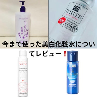 コスモホワイトニングローションV(薬用美白化粧水)/DAISO/化粧水を使ったクチコミ（1枚目）