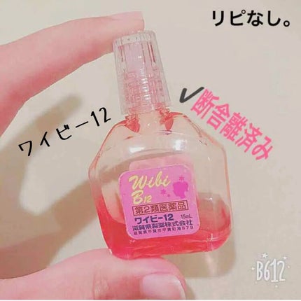 ワイビー12(医薬品)/滋賀県製薬/その他を使ったクチコミ(1枚目)