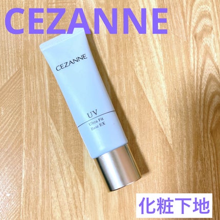 UVウルトラフィットベースEX/CEZANNE/化粧下地を使ったクチコミ(1枚目)