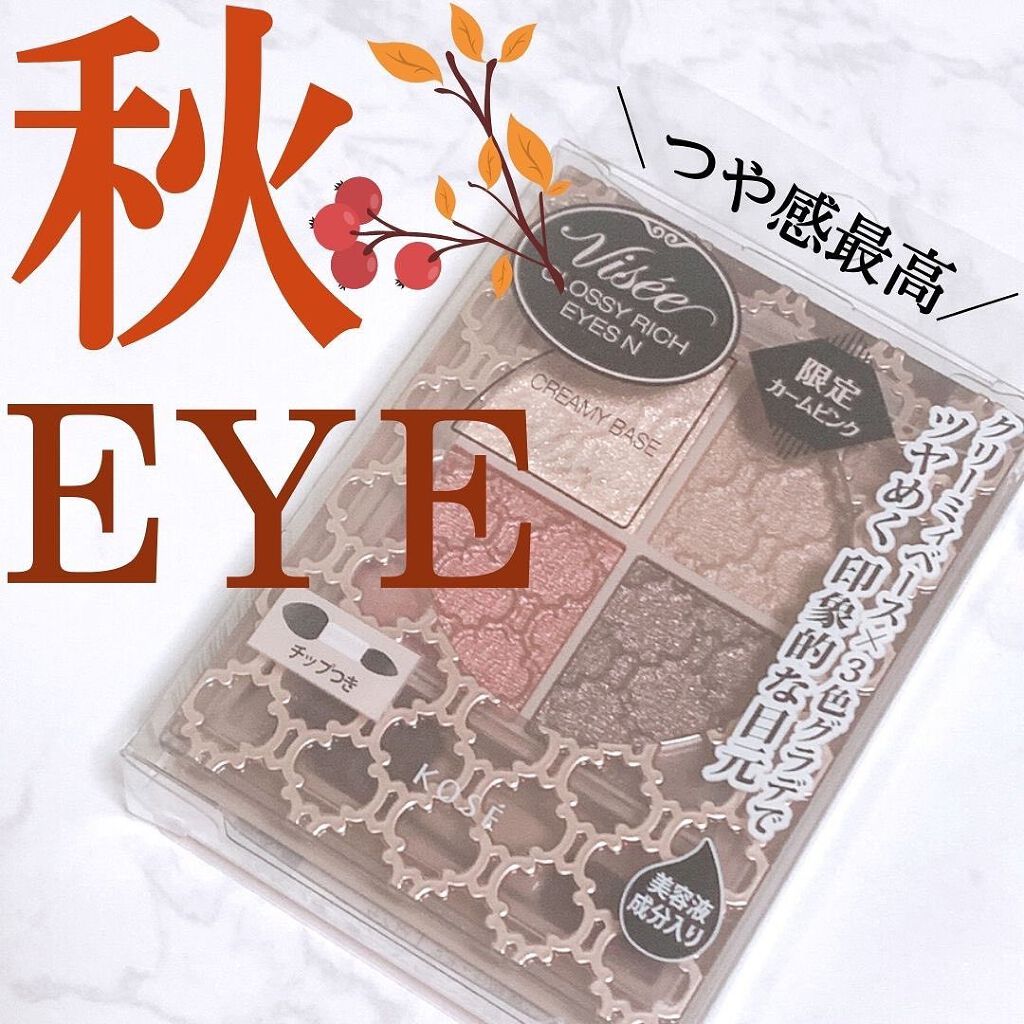 あーちゃん@アラフォー美容好き on LIPS 「Visee(ヴィセ)リシェグロッシーリッチアイズNアイシャドウ..」(1枚目)