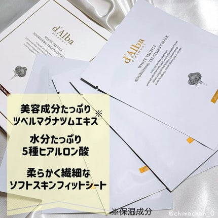 ホワイトトリュフナリシングトリートメントマスク/ダルバ/シートマスク・パックを使ったクチコミ(3枚目)