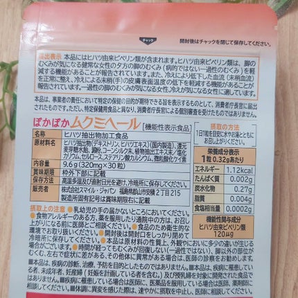 ムクミヘール/すこやか笑顔/健康サプリメントを使ったクチコミ(3枚目)