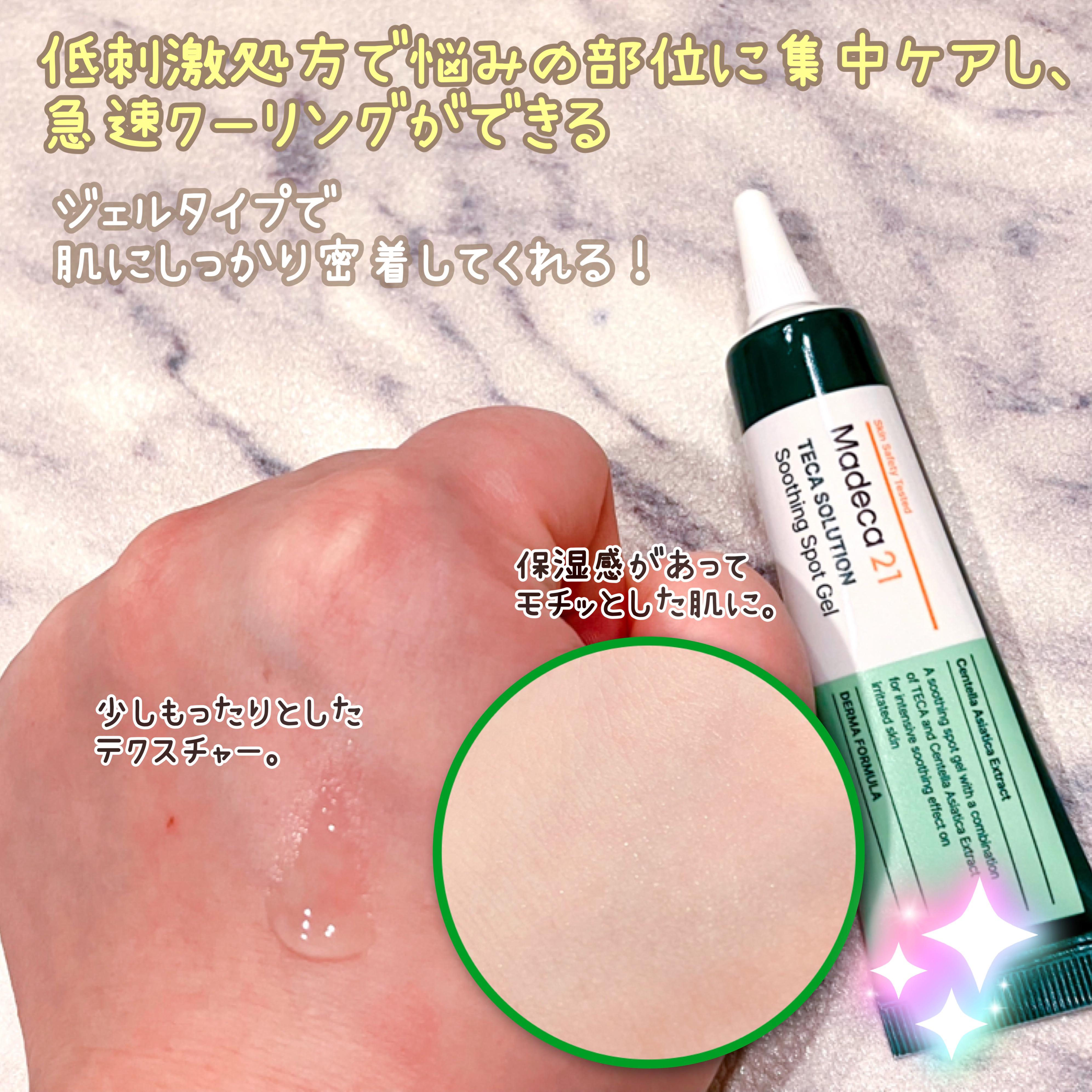 テカソルーションスージングジェル/Madeca21/フェイスクリームを使ったクチコミ（2枚目）