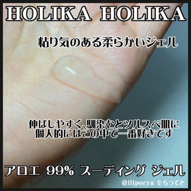 アロエ99％ スージングジェル 250ml（無香料）/HOLIKA HOLIKA/ボディローションの画像