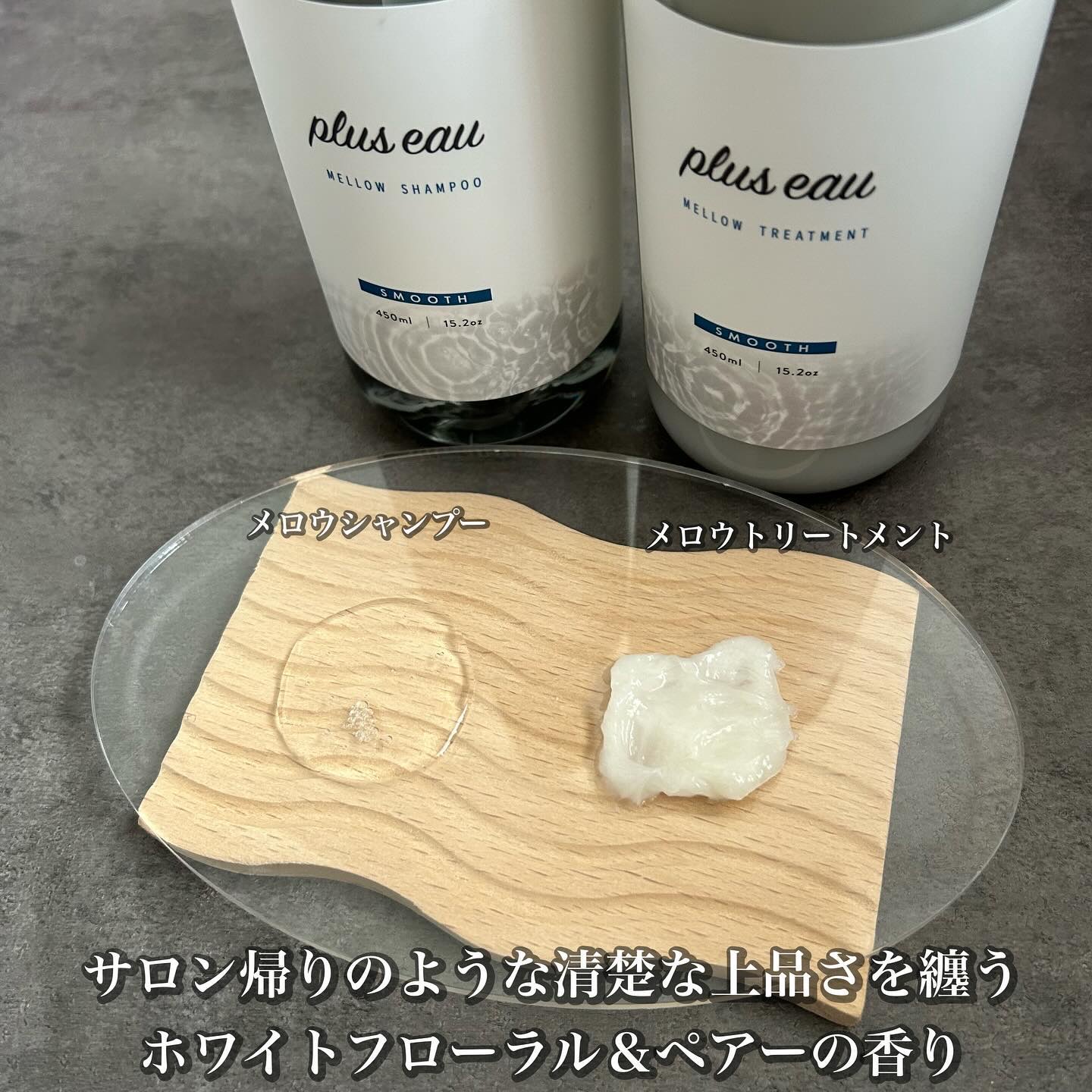 メロウシャンプー/メロウトリートメント/plus eau/市販シャンプーを使ったクチコミ（3枚目）