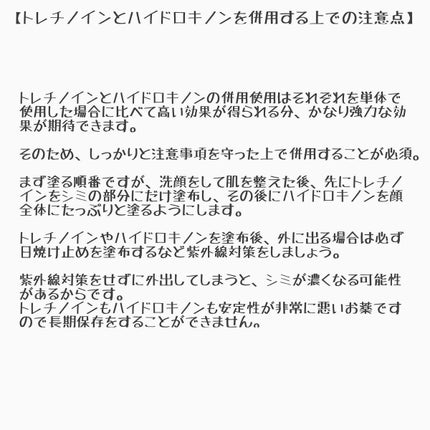 shin_usami on LIPS 「皮膚科処方に多いハイドロキノンとトレチノイン。二つのスキンケア..」(5枚目)