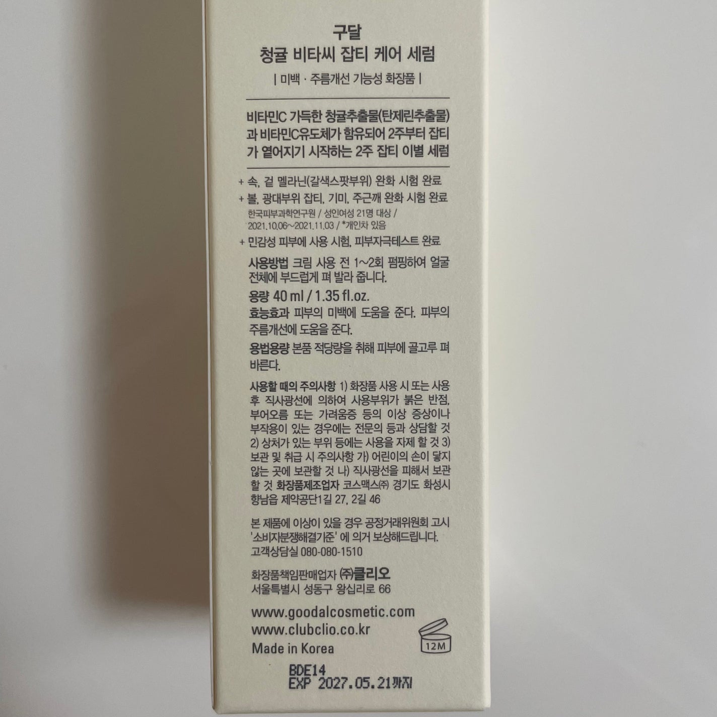 グリーンタンジェリン ビタC ダークスポットケアセラム/goodal/美容液を使ったクチコミ(4枚目)