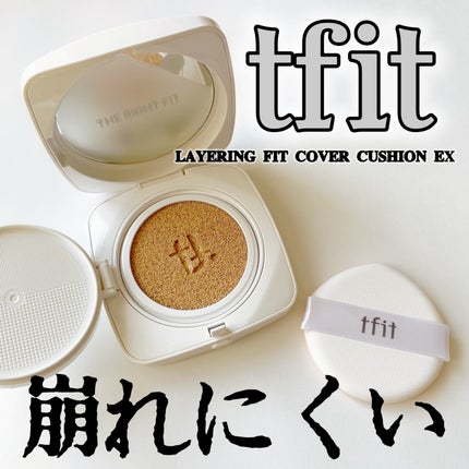 レイヤリングフィットカバークッションEX/TFIT/クッションファンデーションを使ったクチコミ(1枚目)