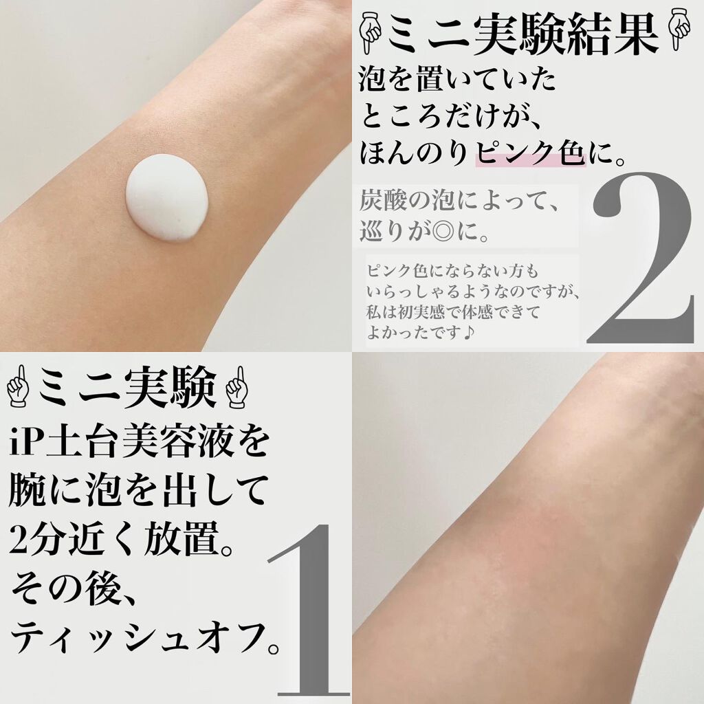 ベースケア セラム＜土台美容液＞/SOFINA iP/美容液を使ったクチコミ（2枚目）