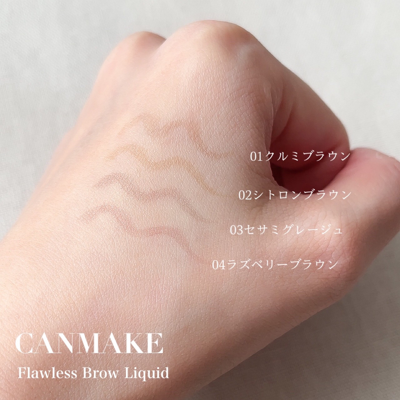 フローレスブロウリキッド 01 クルミブラウン/キャンメイク/リキッドアイブロウを使ったクチコミ（3枚目）