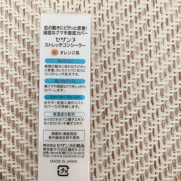 ------------------------------------------------------


「CEZANNE ストレッチコンシーラー」


今回はCEZANNEさんのコンシーラーをご紹介します💭

私がコンシーラーを使う時はだいたいクマを隠したい時なので、オレンジ系の色味を購入してみました‼︎


こちらの商品は、
肌の動きにピタッと密着し、頑固なクマを徹底カバーしてくれるものになります🫧


⚪︎表情の動きに合わせて密着し、ヨレたりシワになりにくい、ストレッチ処方

⚪︎青クマや頑固なクマをしっかりカバー

⚪︎水や汗、皮脂に崩れにくく、カバー力が持続

⚪︎ セイヨウオオバコ種子エキス、セイヨウトチノキ種子エキスの保湿成分配合


このような特徴があり、特に私が気に入っているところは、ヨレたりシワにならないところです🕊


イニスフリーのパウダーを使っているのですが、たまに下地だったりとの相性が悪いと、白いものが浮いてきたり、、

でもこちらのコンシーラーはそんなことはなく、頑固な青クマを隠してくれる優れものです✨


写真にも最後の方に比較が載っております!

ちょっと乗せる量が少なかったのもあると思うのですが、ほんのりオレンジ味が足されて、青みが少しなくなっている気がします🌿

次に使うときには量をもう少し多めにしてみようかなあと⚪️


他にもおすすめのコンシーラーなどがあればぜひ教えてください🙌🏻



#CEZANNE #ストレッチコンシーラー #オレンジ系 

------------------------------------------------------の画像 その2