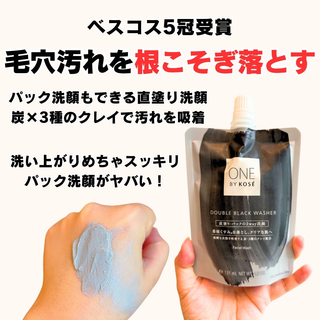 ダブル ブラック ウォッシャー/ONE BY KOSE/その他洗顔料を使ったクチコミ(4枚目)