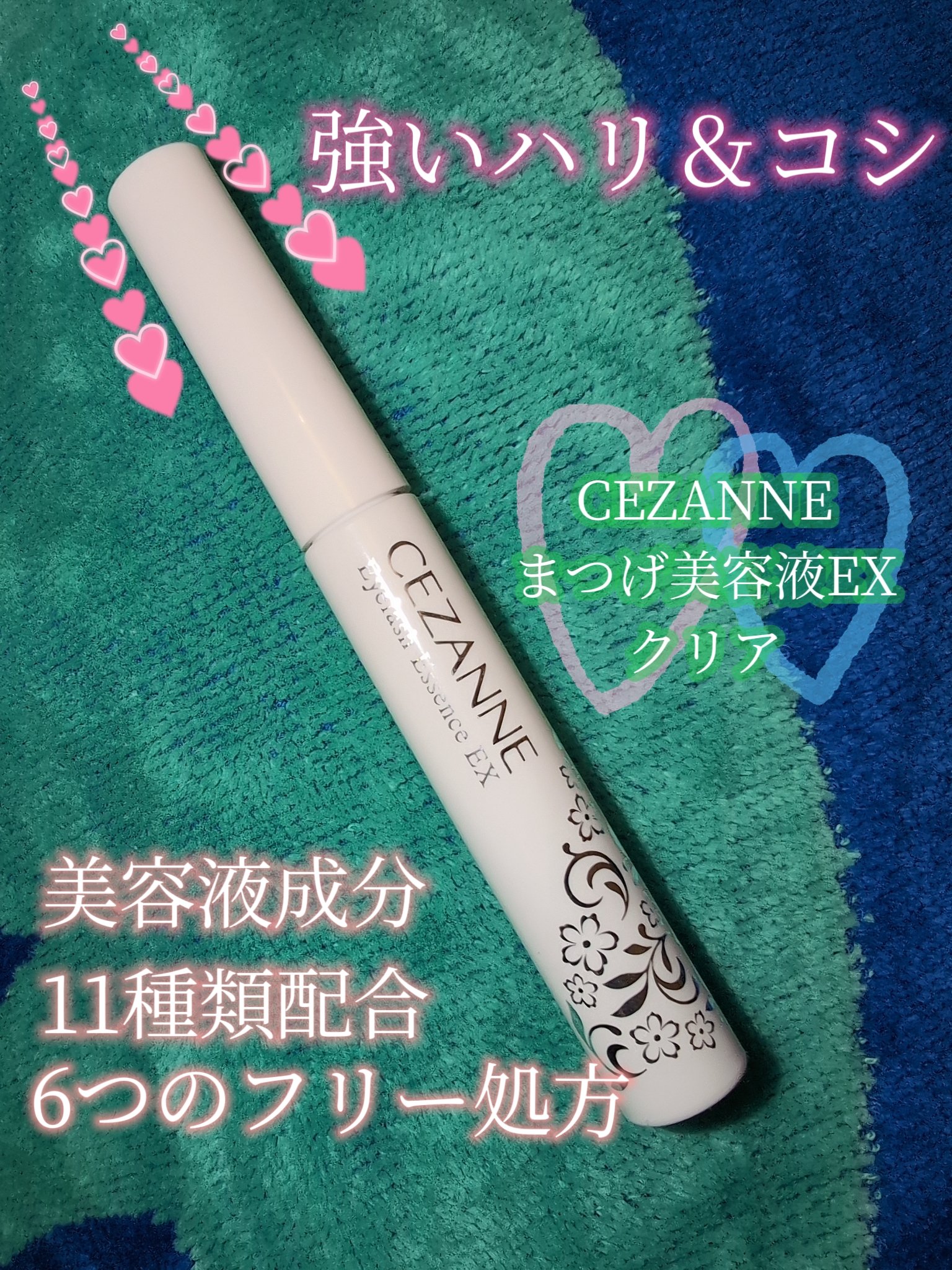 まつげ美容液EX/CEZANNE/まつげ美容液を使ったクチコミ（2枚目）
