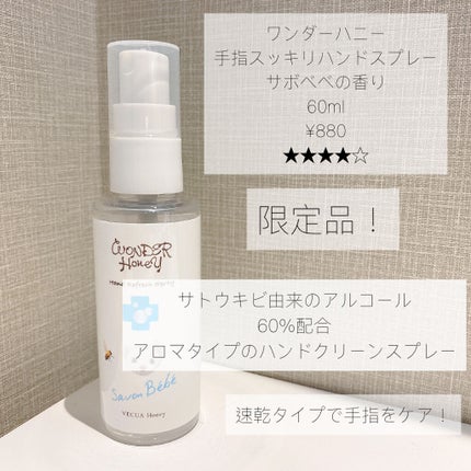 VECUA Honey ワンダーハニー 手指すっきりハンドスプレーのクチコミ「【消毒しながら手指ケア👋優しい香りでリフレッシュしませんか?】
。.。:+* ゚ ゜゚ *+.....」(2枚目)