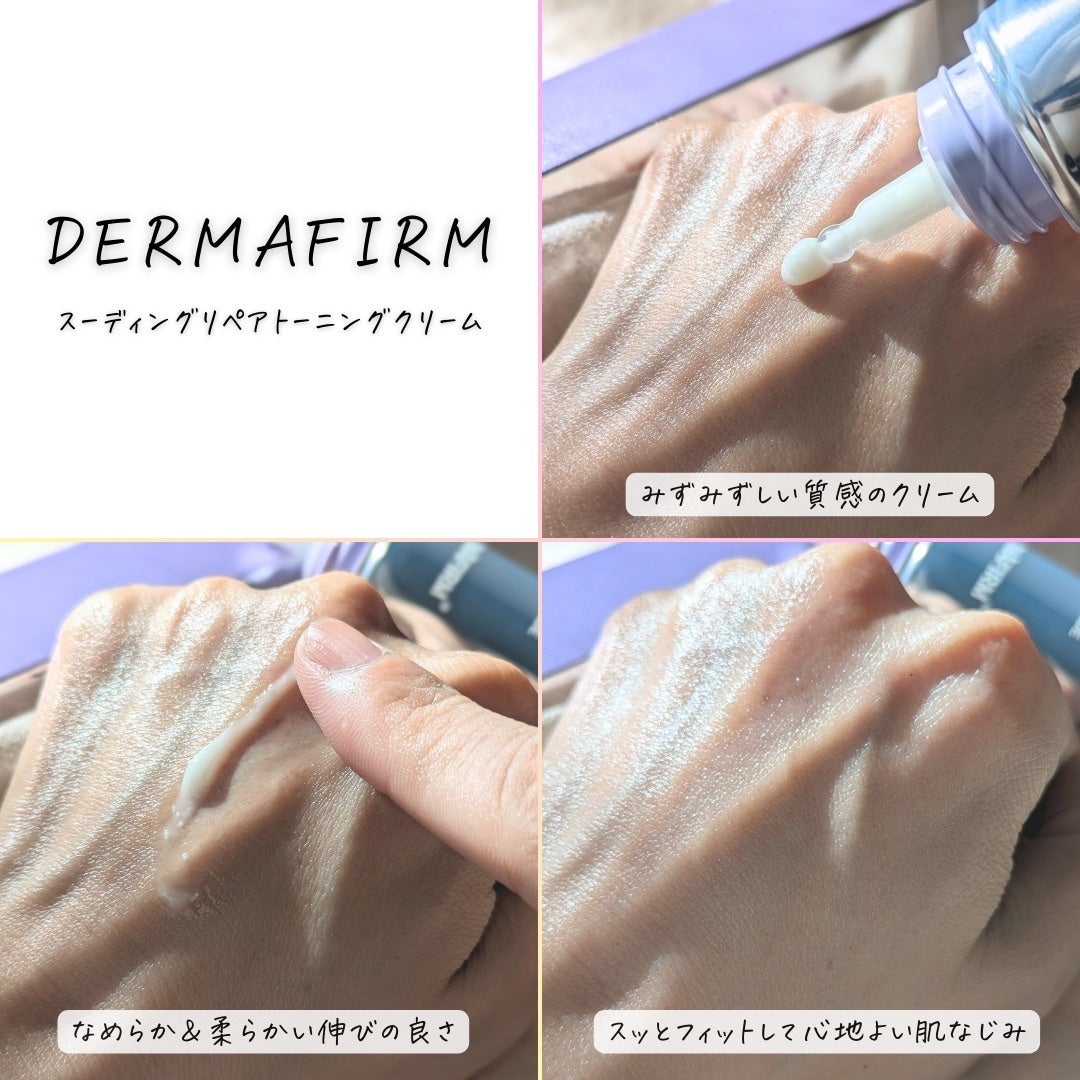 スージングリペア トーニングクリーム/ダーマファーム/フェイスクリームを使ったクチコミ(9枚目)