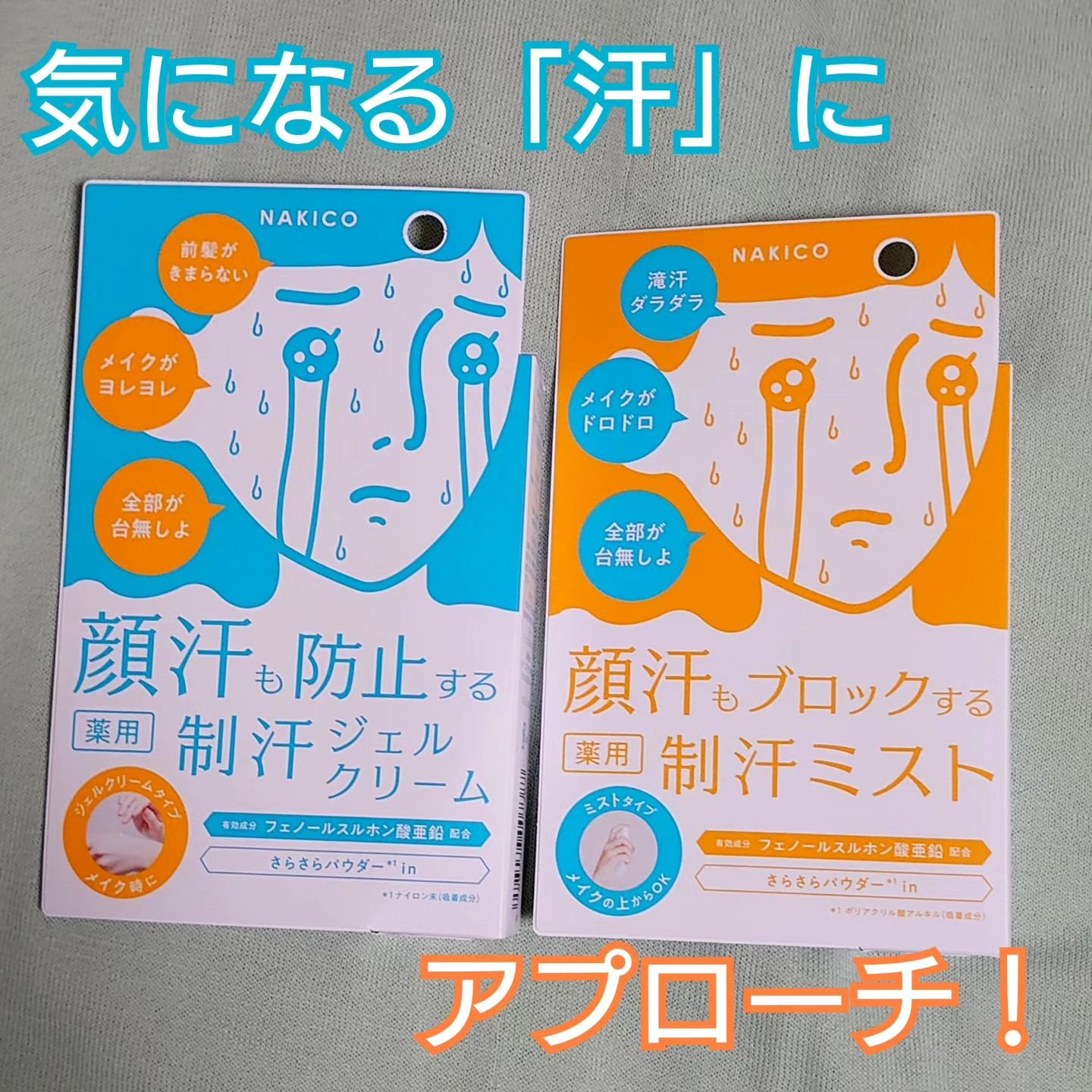 薬用制汗フェイスジェルクリーム/NAKICO/デオドラント・制汗剤を使ったクチコミ（1枚目）