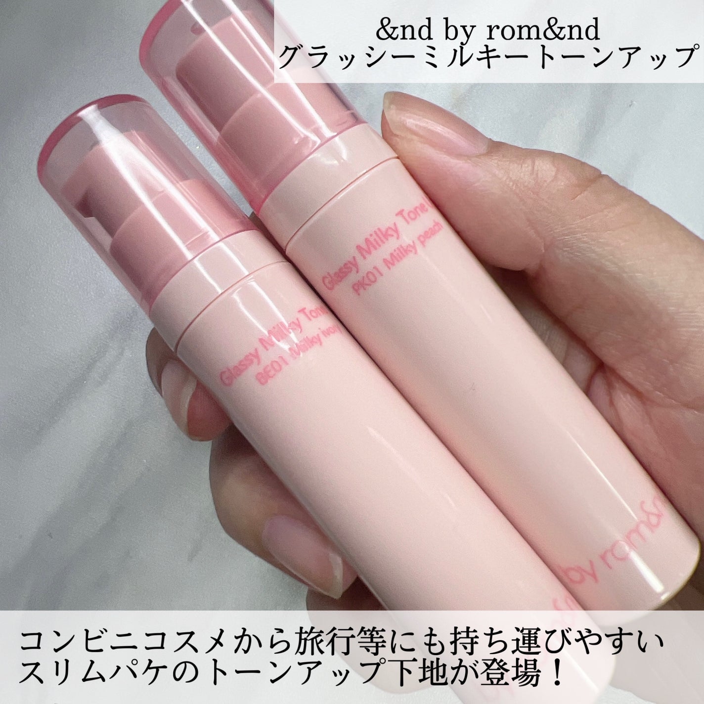 グラッシーミルキートーンアップ /&nd by rom&nd/化粧下地を使ったクチコミ(2枚目)