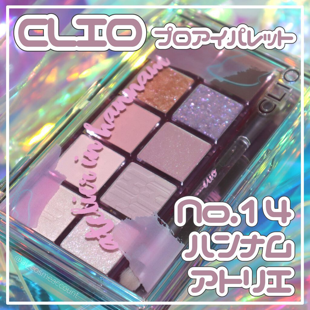 プロ アイ パレット/CLIO/アイシャドウパレットを使ったクチコミ（1枚目）