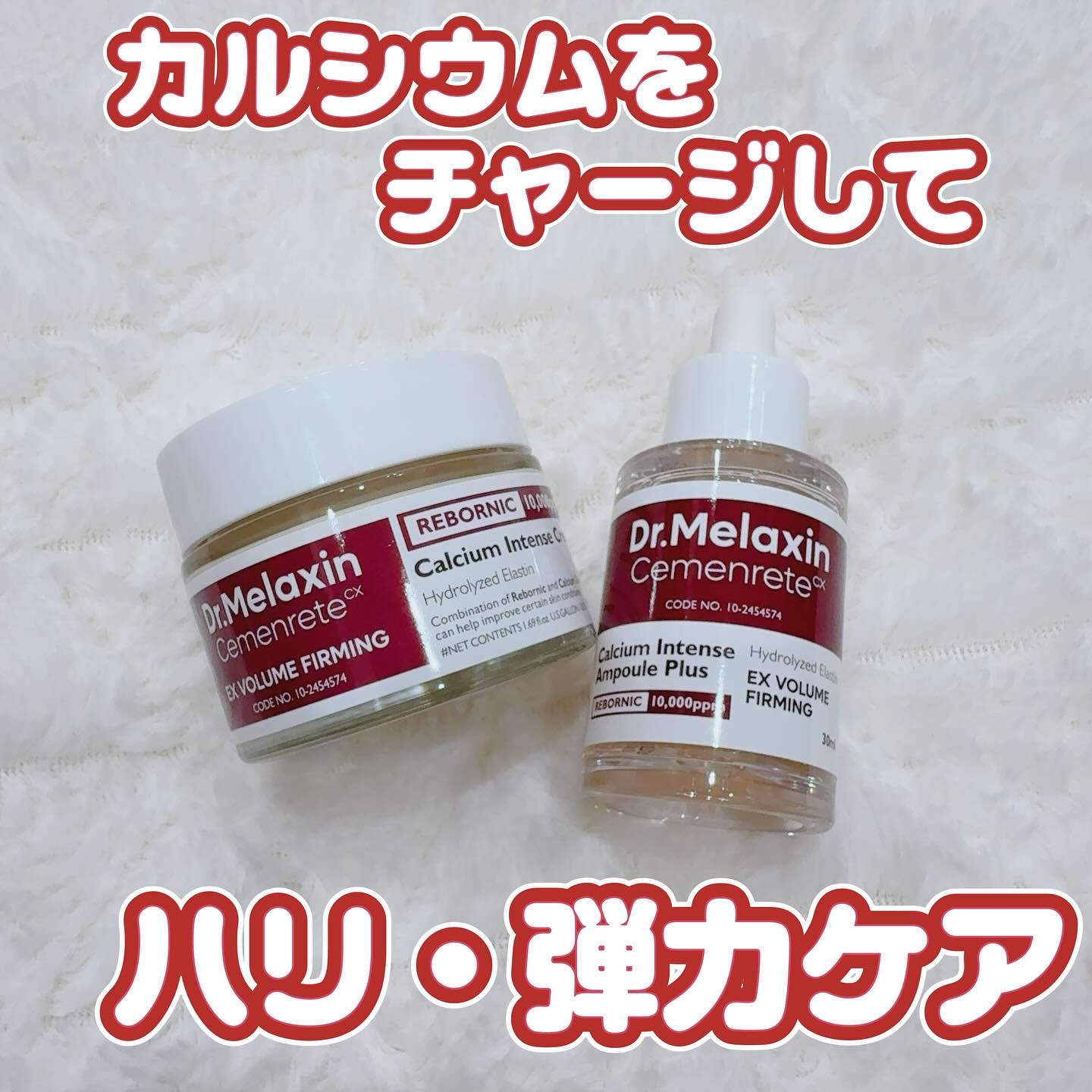 Cemenrete Calcium Intense Cream/Dr.Melaxin/フェイスクリームを使ったクチコミ（1枚目）