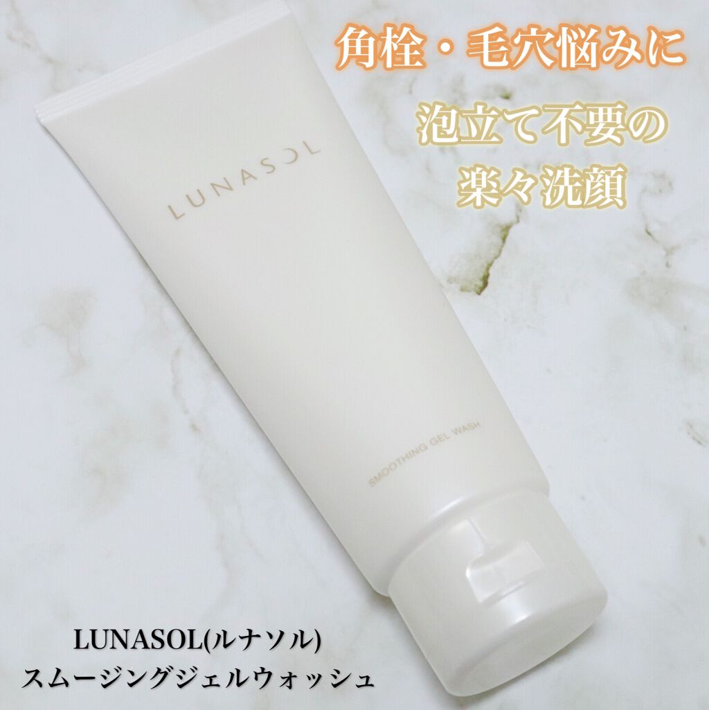 スムージングジェルウォッシュ/LUNASOL/その他洗顔料を使ったクチコミ(1枚目)
