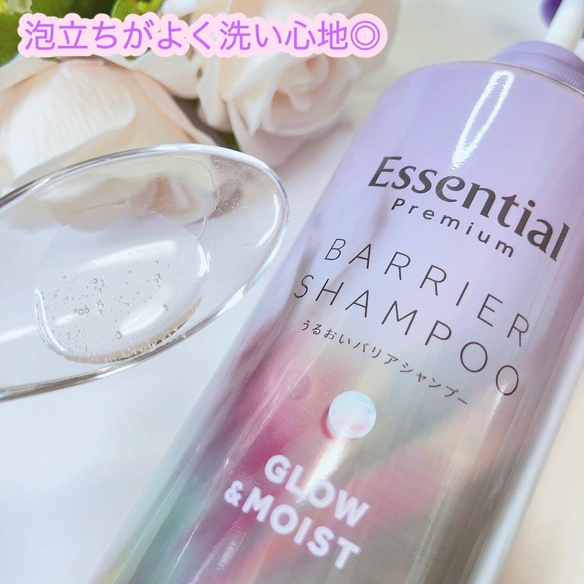 エッセンシャル プレミアム うるおいバリアシャンプー/コンディショナー グロウ&モイスト/エッセンシャル/市販シャンプーを使ったクチコミ(2枚目)