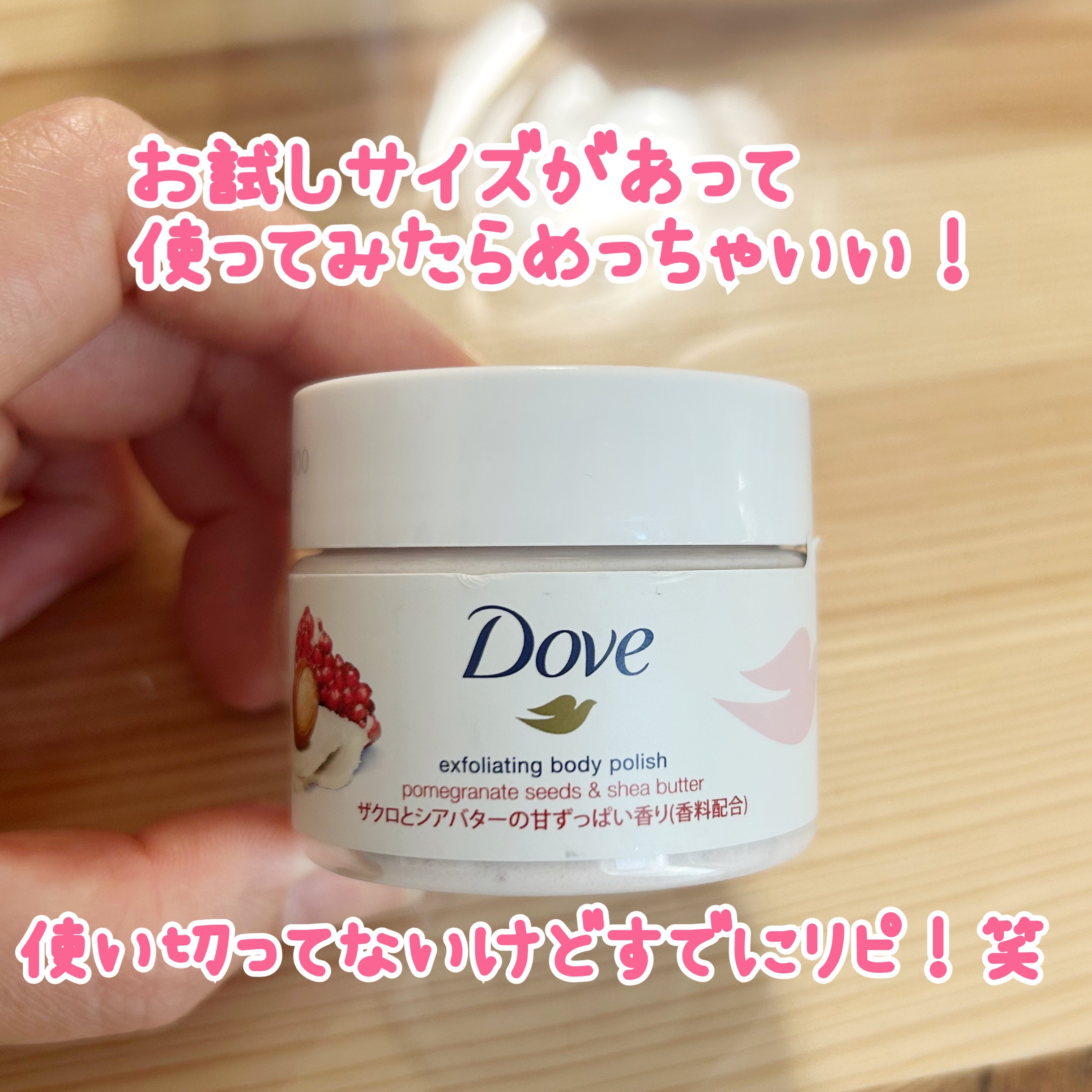 ダヴ ふわとろクリーミースクラブ ザクロ＆シアバター/ダヴ/ボディスクラブを使ったクチコミ（2枚目）