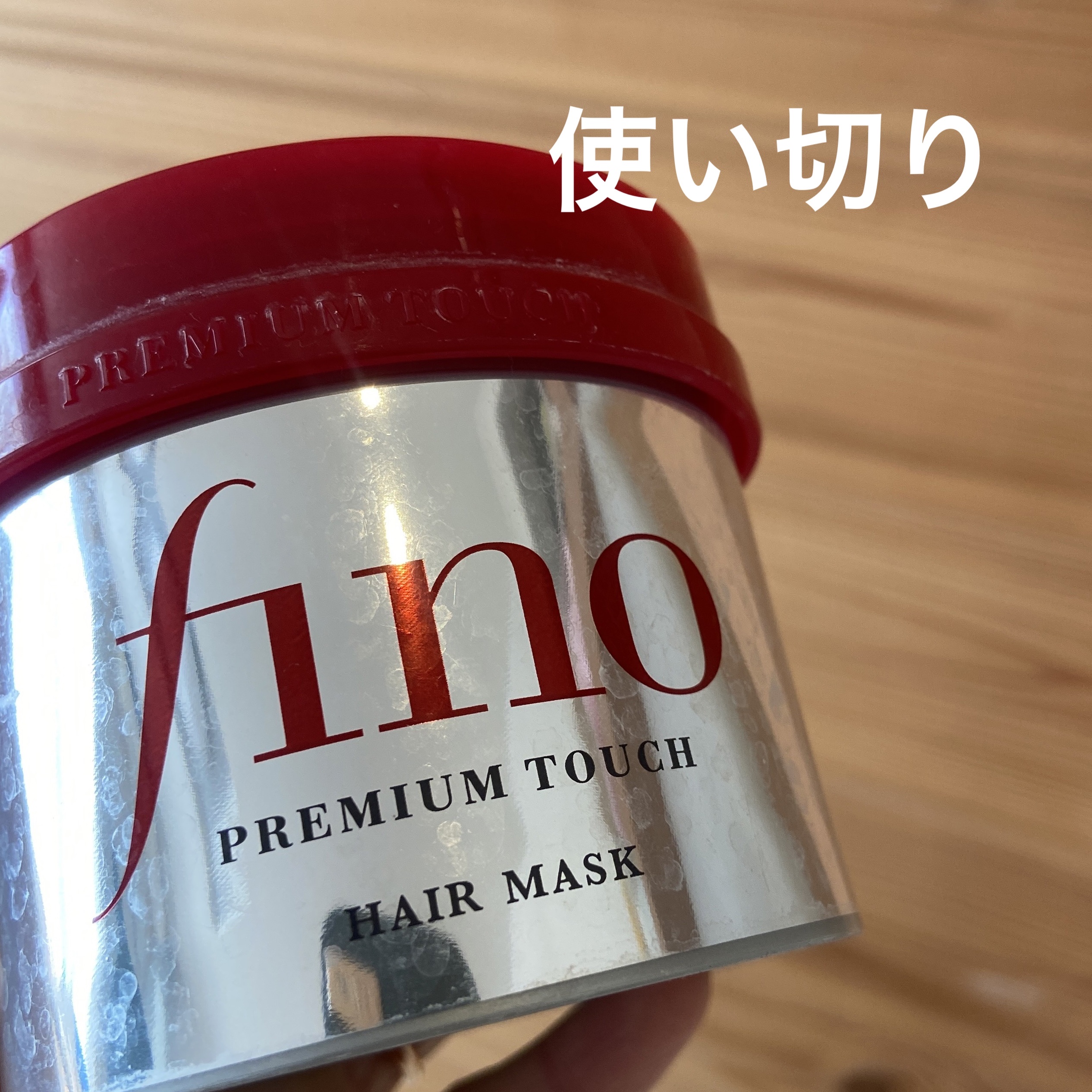 フィーノ　プレミアムタッチ　濃厚美容液ヘアマスク/フィーノ/ヘアマスク・ヘアパックを使ったクチコミ（1枚目）