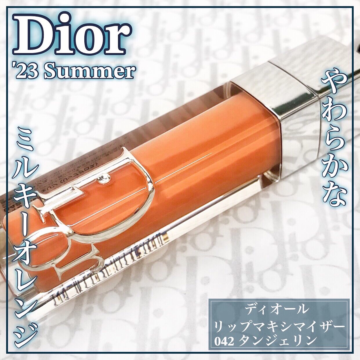 ディオール アディクト リップ マキシマイザー/Dior/リップグロスを使ったクチコミ（1枚目）