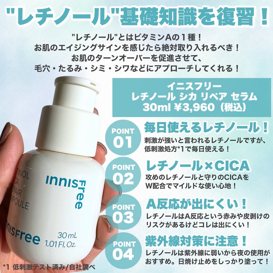 レチノール　シカ　リペア　セラム/innisfree/美容液を使ったクチコミ（2枚目）