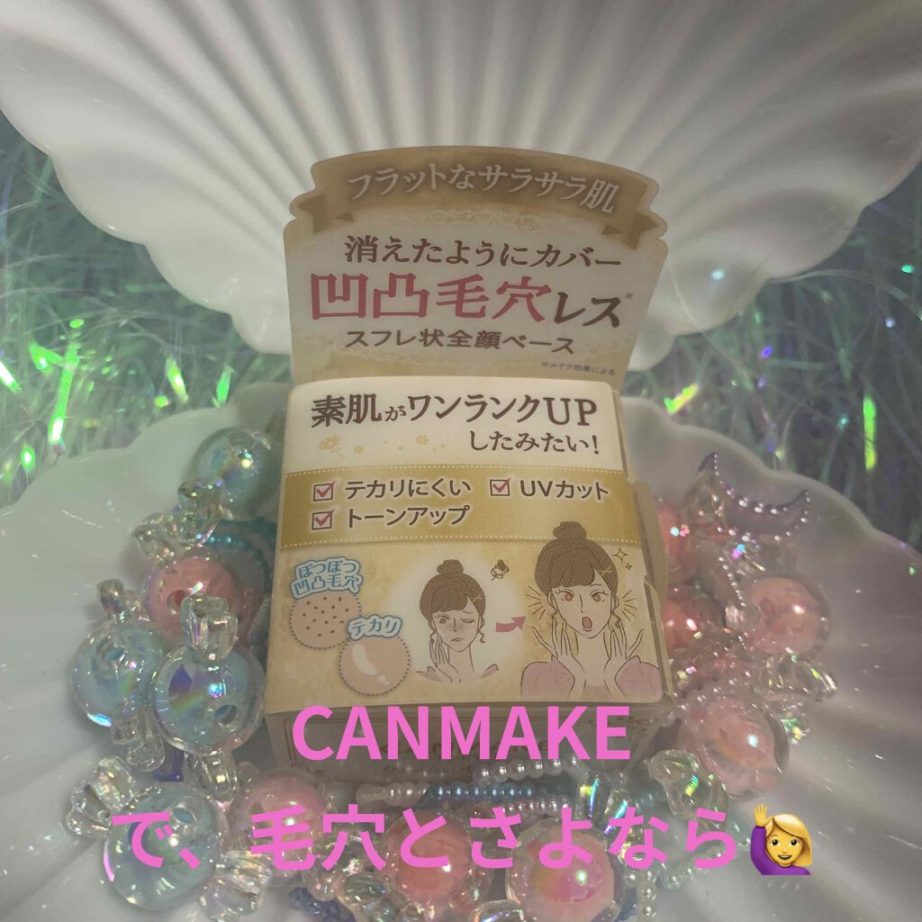 ポアレスエアリーベース/キャンメイク/化粧下地を使ったクチコミ(1枚目)