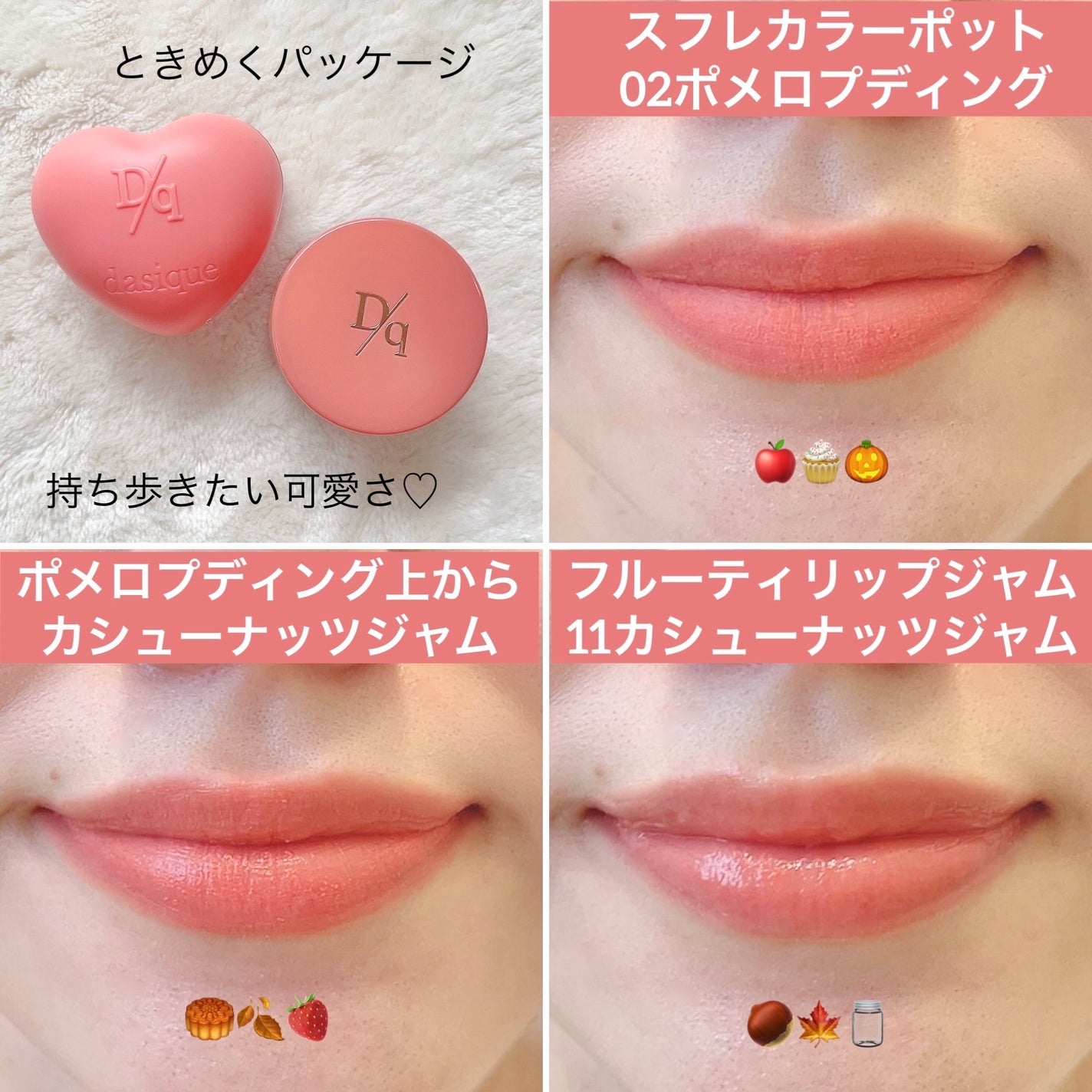 フルーティーリップジャム/dasique/リップバームを使ったクチコミ(5枚目)