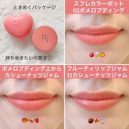 フルーティーリップジャム/dasique/リップバームを使ったクチコミ(5枚目)