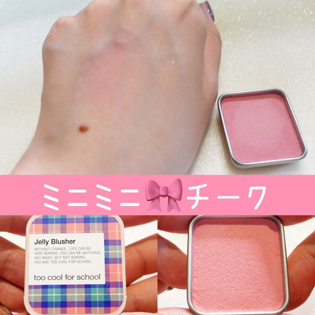 JELLY BLUSHER 7 ピオニーモーブ/too cool for school/ジェル・クリームチークを使ったクチコミ（1枚目）
