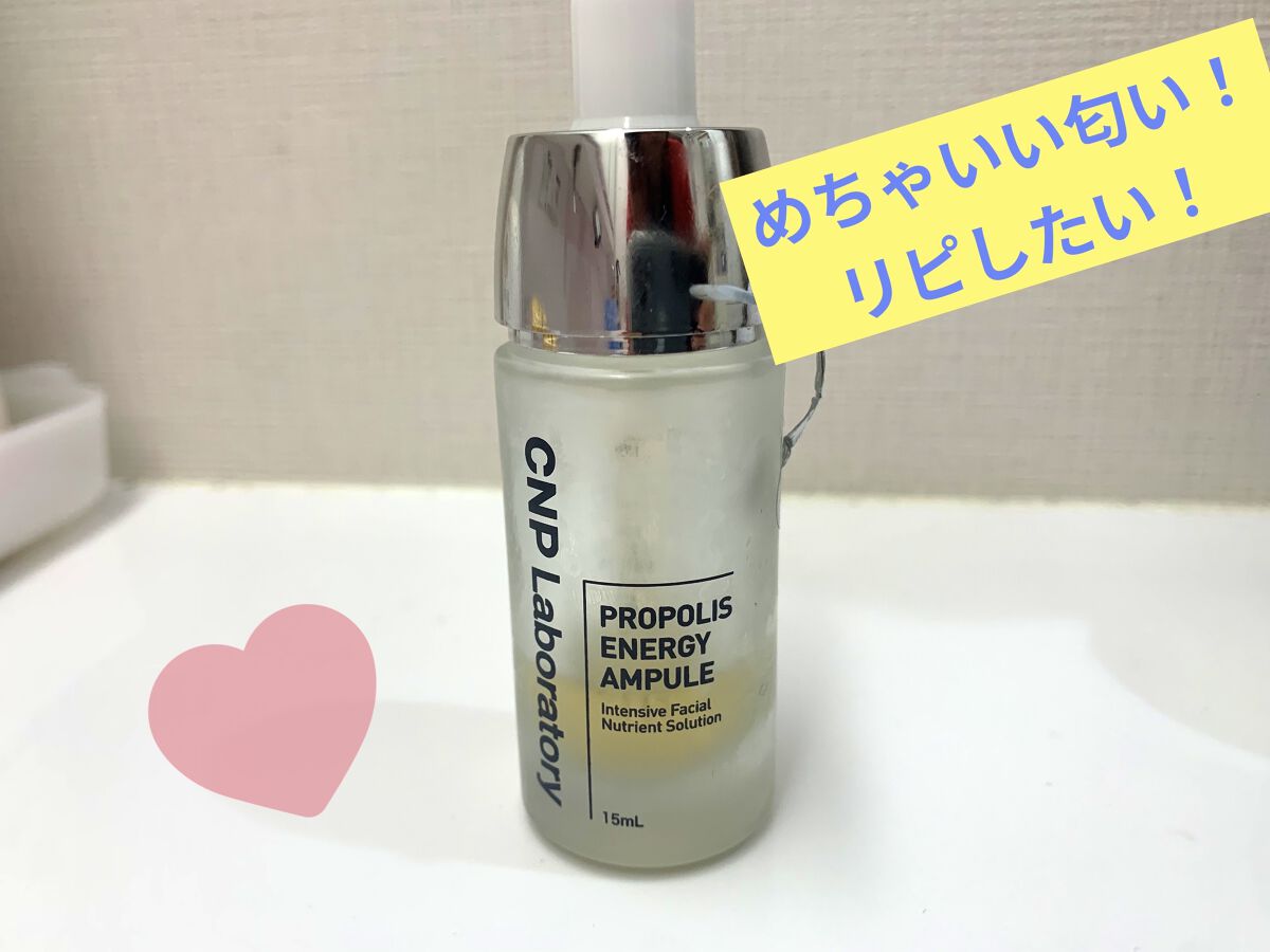プロポリス エネルギーアンプル/CNP Laboratory/美容液を使ったクチコミ（2枚目）