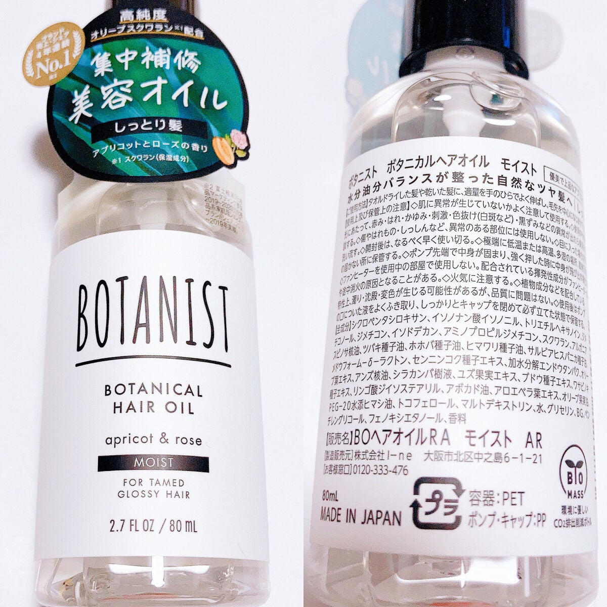 ボタニカルヘアオイル(モイスト)/BOTANIST/ヘアオイルを使ったクチコミ(2枚目)