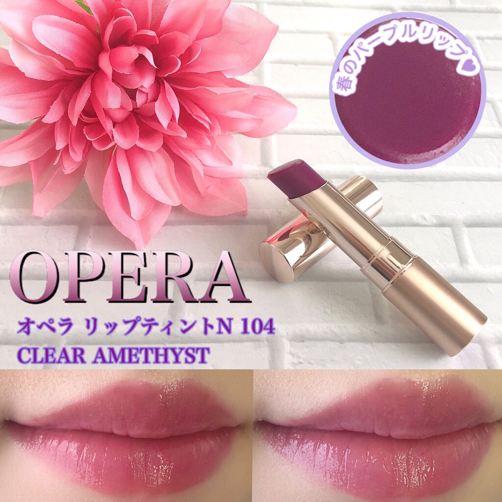オペラ リップティント N/OPERA/リップティントを使ったクチコミ（1枚目）