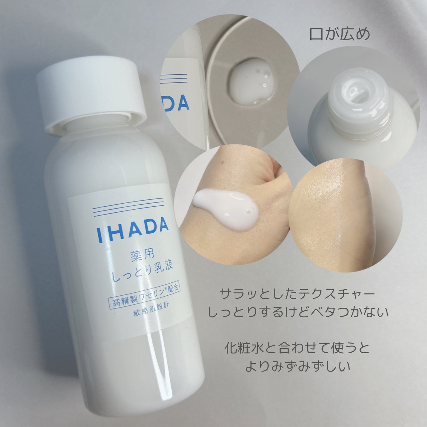 薬用ローション(しっとり)/IHADA/化粧水を使ったクチコミ(4枚目)
