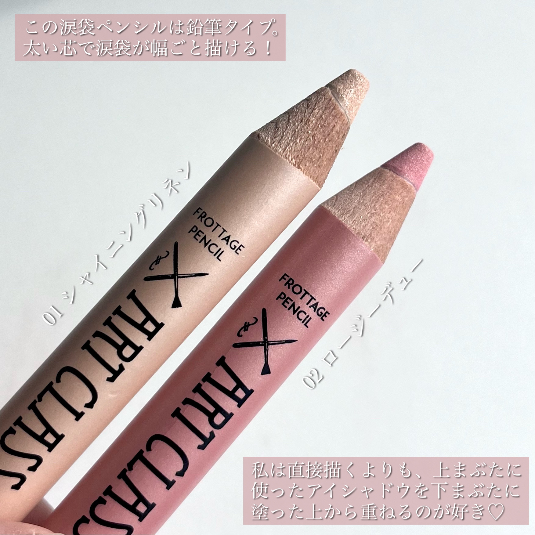 アートクラス フロッタージュペンシル/too cool for school/スティックアイシャドウを使ったクチコミ（3枚目）