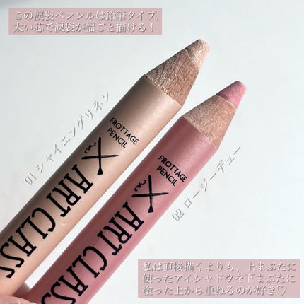 アートクラス フロッタージュペンシル/too cool for school/スティックアイシャドウを使ったクチコミ(3枚目)