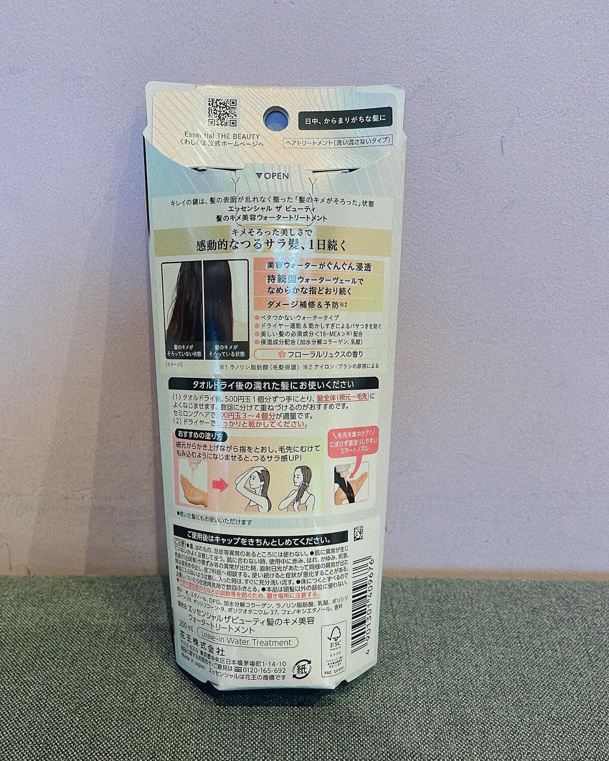 エッセンシャル プレミアム ウォータートリートメント EXスムース/エッセンシャル/アウトバストリートメントを使ったクチコミ（3枚目）