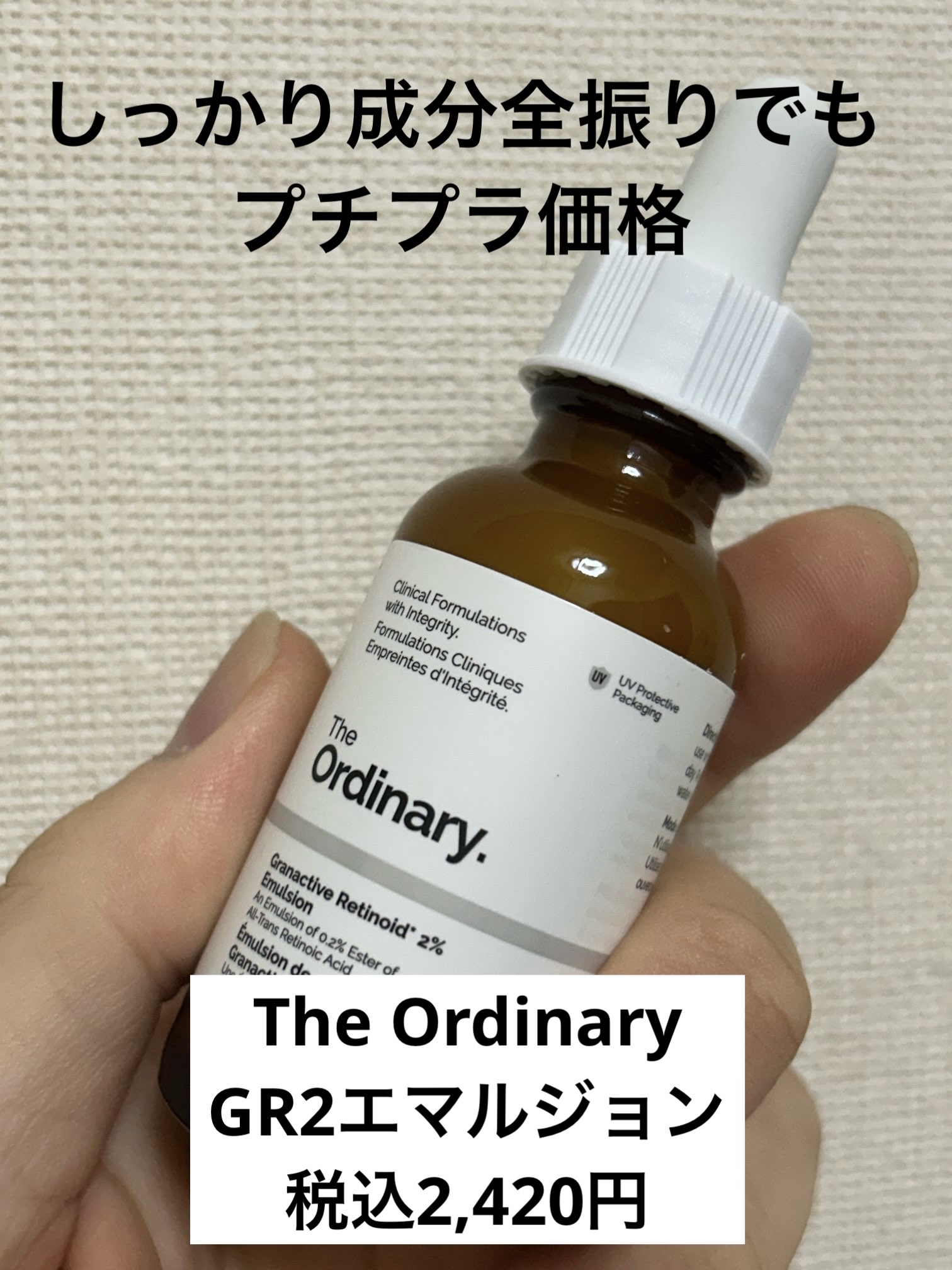 The Ordinary GR2エマルジョンのクチコミ「ブランド名:The Ordinary（エスティローダー系列）
製品名:GR2エマルジョン
カテ.....」（1枚目）
